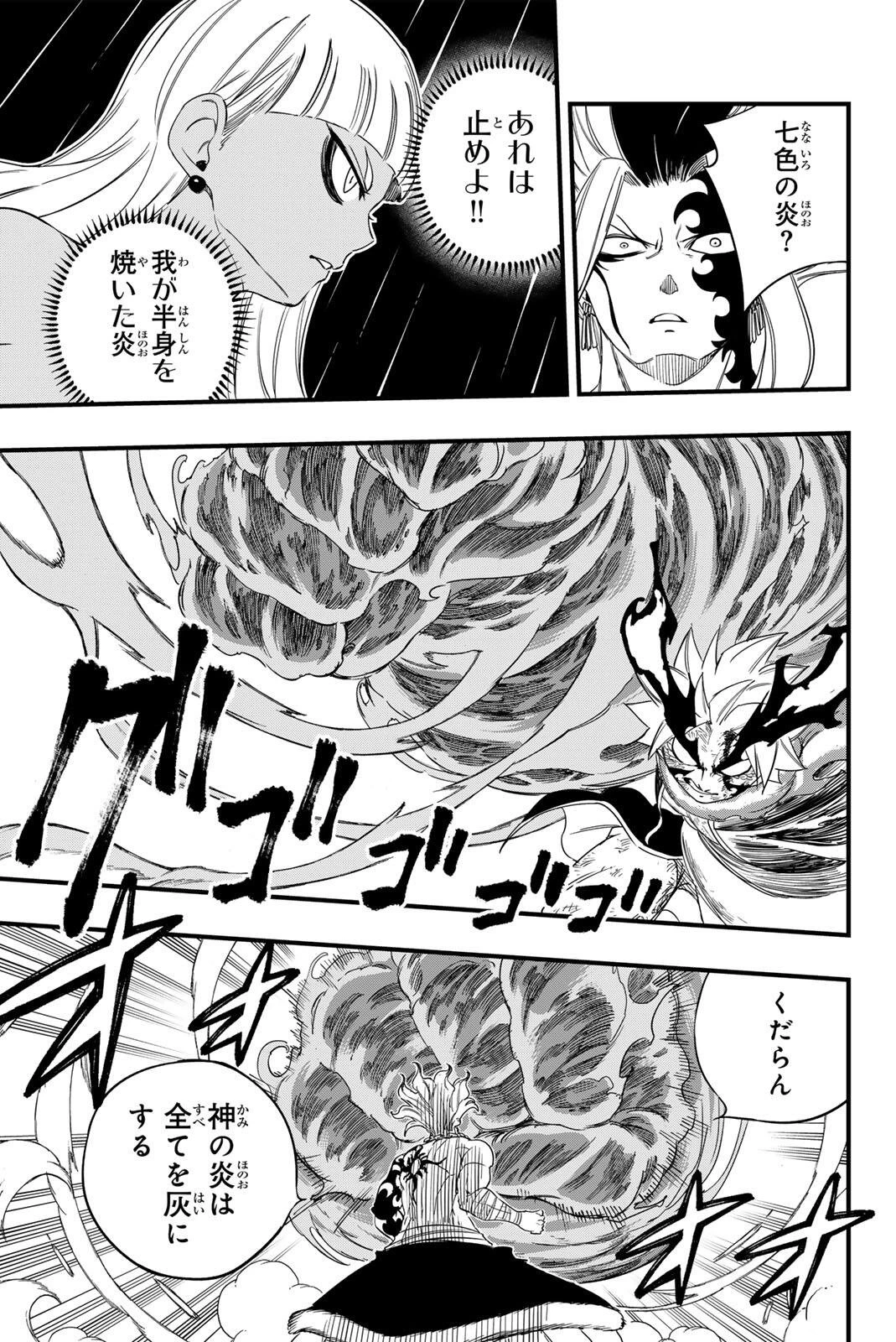 フェアリーテイル １００年クエスト 第205話 - 17