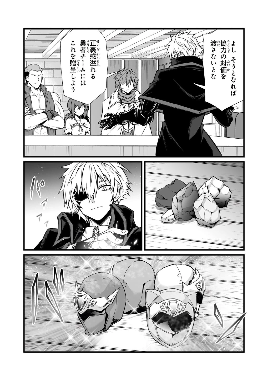 ありふれた職業で世界最強 第91話 - 10
