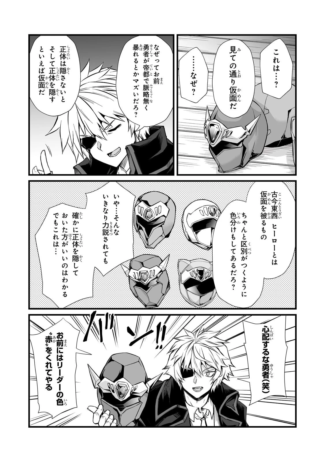 ありふれた職業で世界最強 第91話 - 11