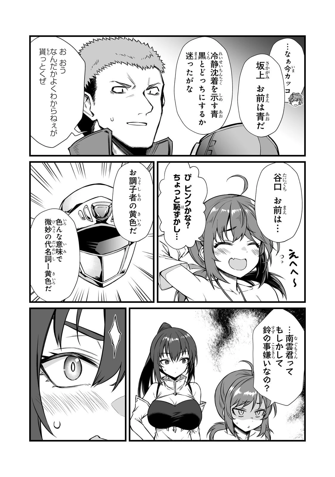 ありふれた職業で世界最強 第91話 - 12