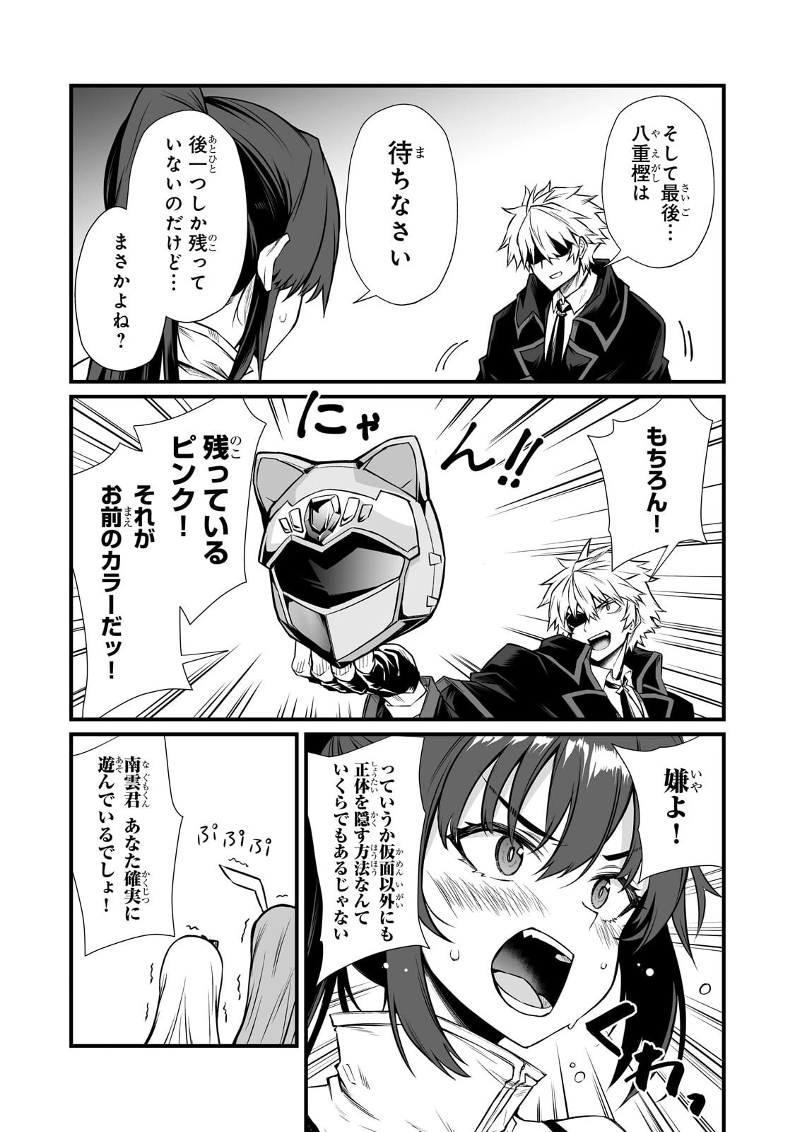 ありふれた職業で世界最強 第91話 - 13