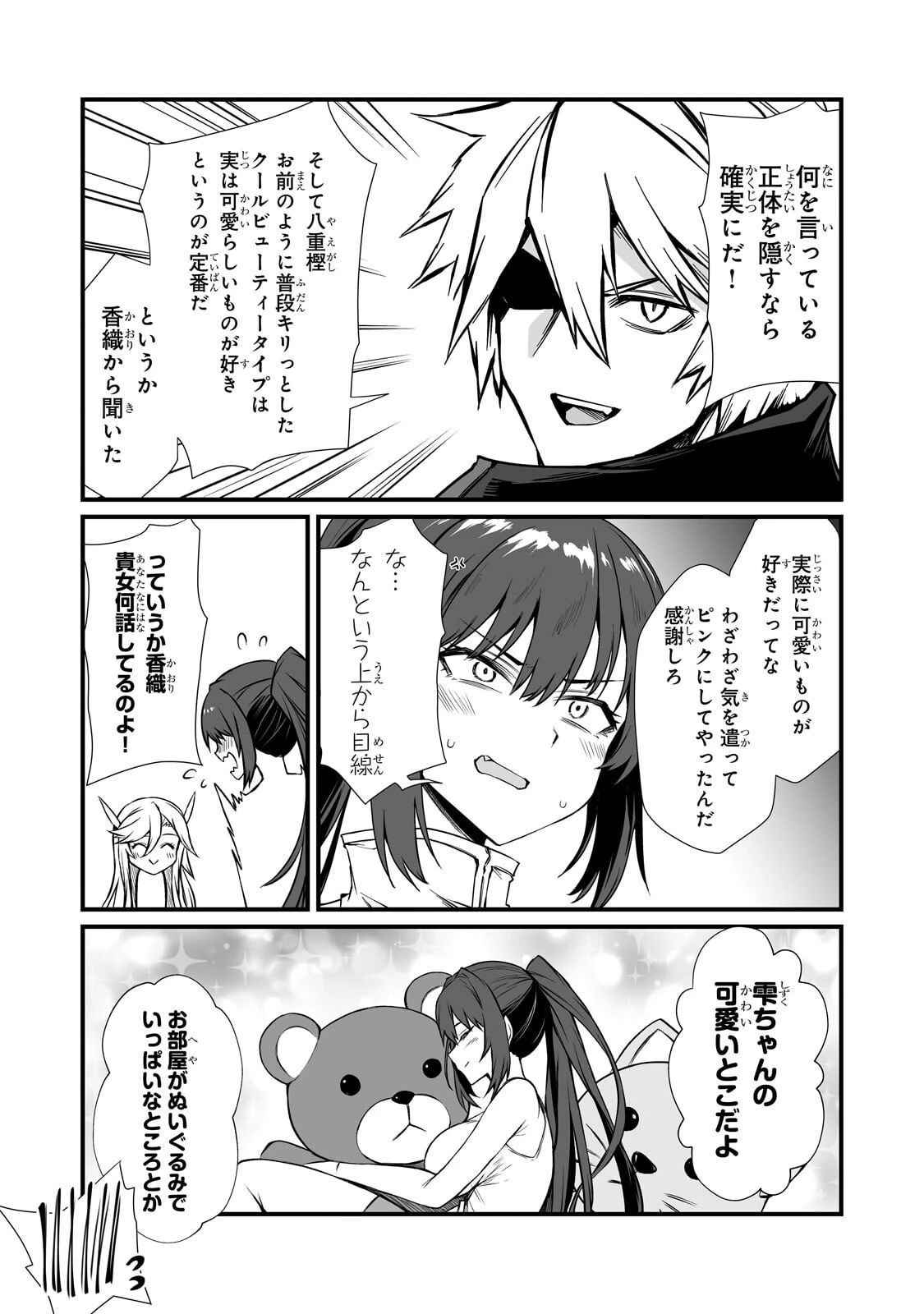 ありふれた職業で世界最強 第91話 - 14