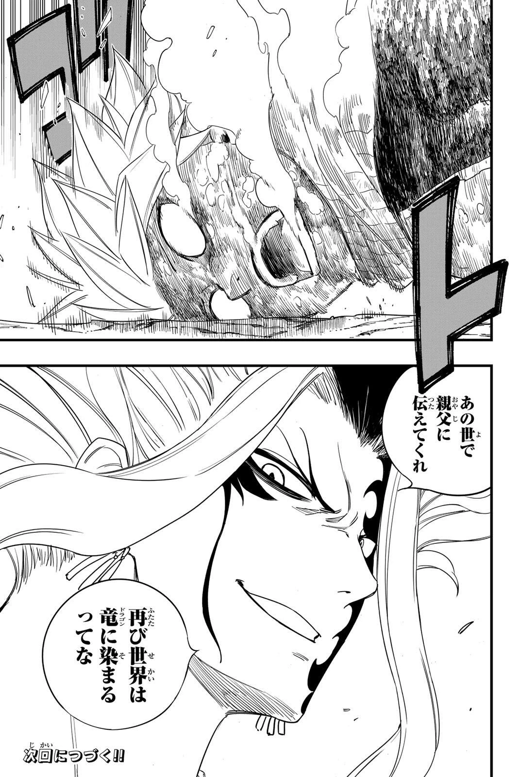 フェアリーテイル １００年クエスト 第205話 - 21