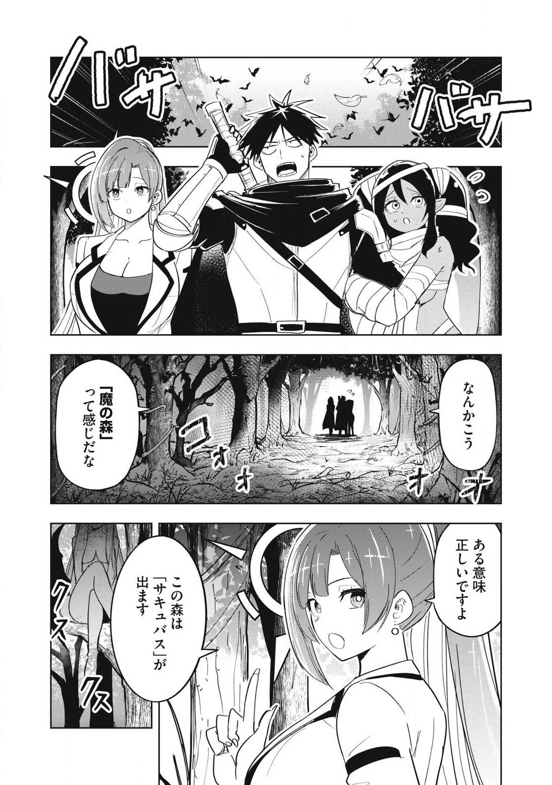異世界出稼ぎ～年収一兆円を持ち帰る簡単なお仕事 第12話 - 1