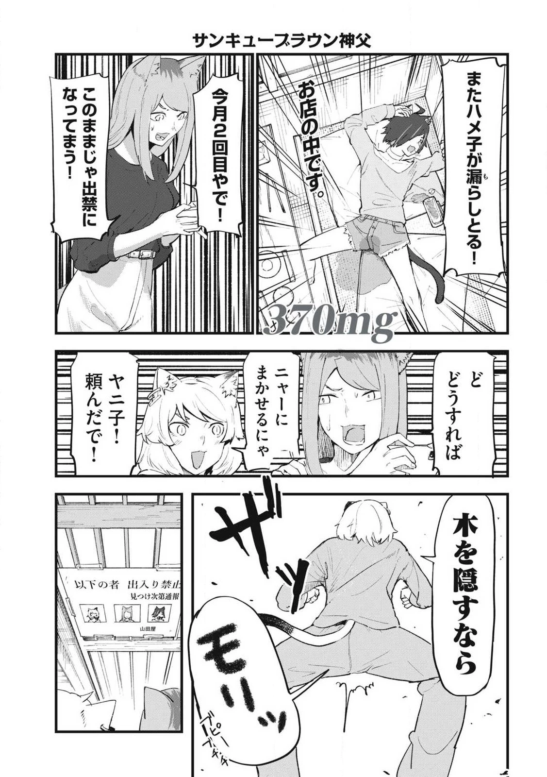 ヤニねこ 第370話 - 1