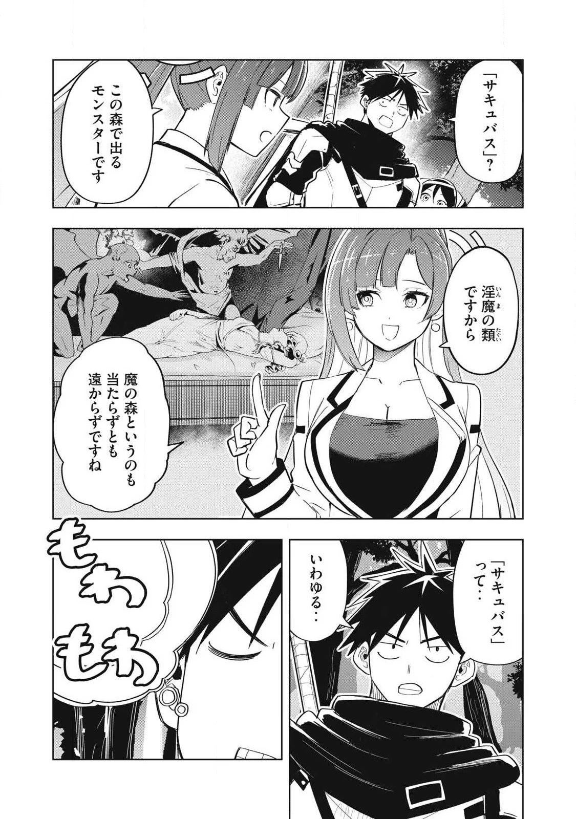 異世界出稼ぎ～年収一兆円を持ち帰る簡単なお仕事 第12話 - 3