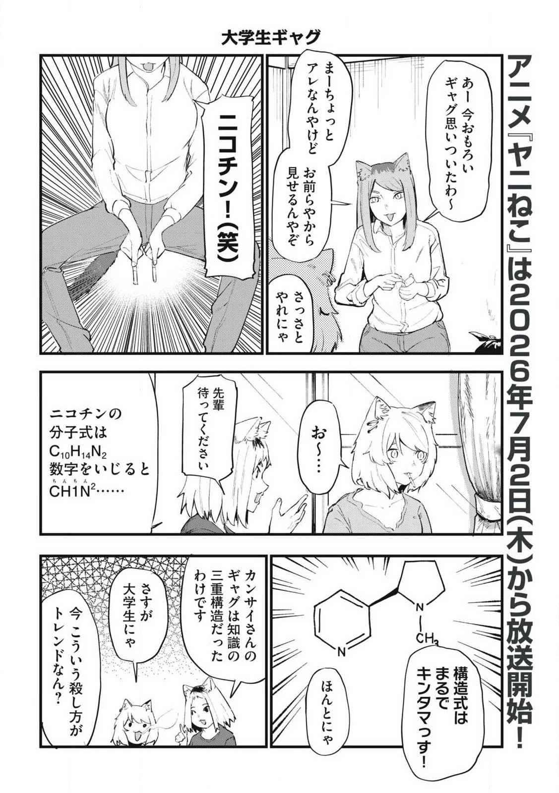 ヤニねこ 第370話 - 2