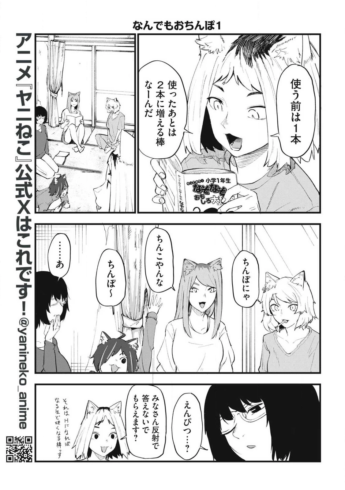ヤニねこ 第370話 - 3