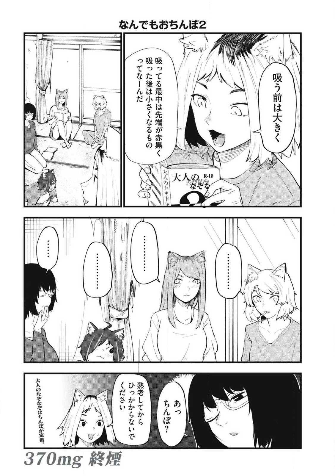 ヤニねこ 第370話 - 4
