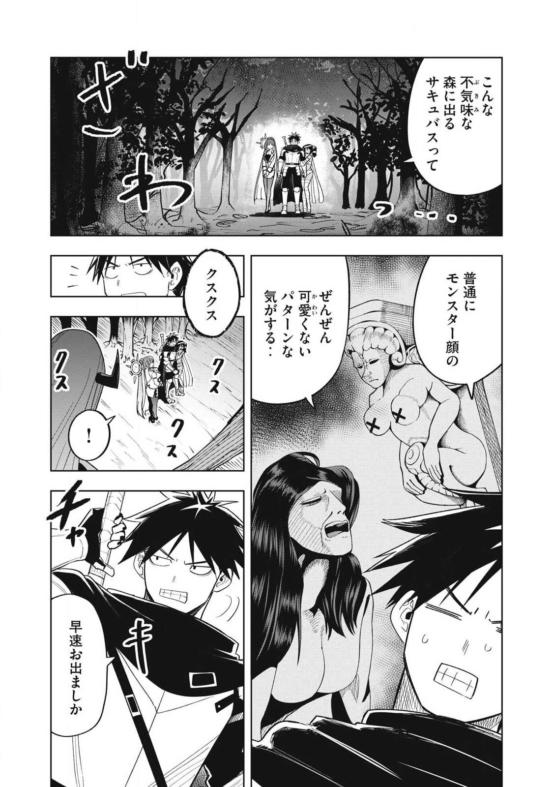 異世界出稼ぎ～年収一兆円を持ち帰る簡単なお仕事 第12話 - 5