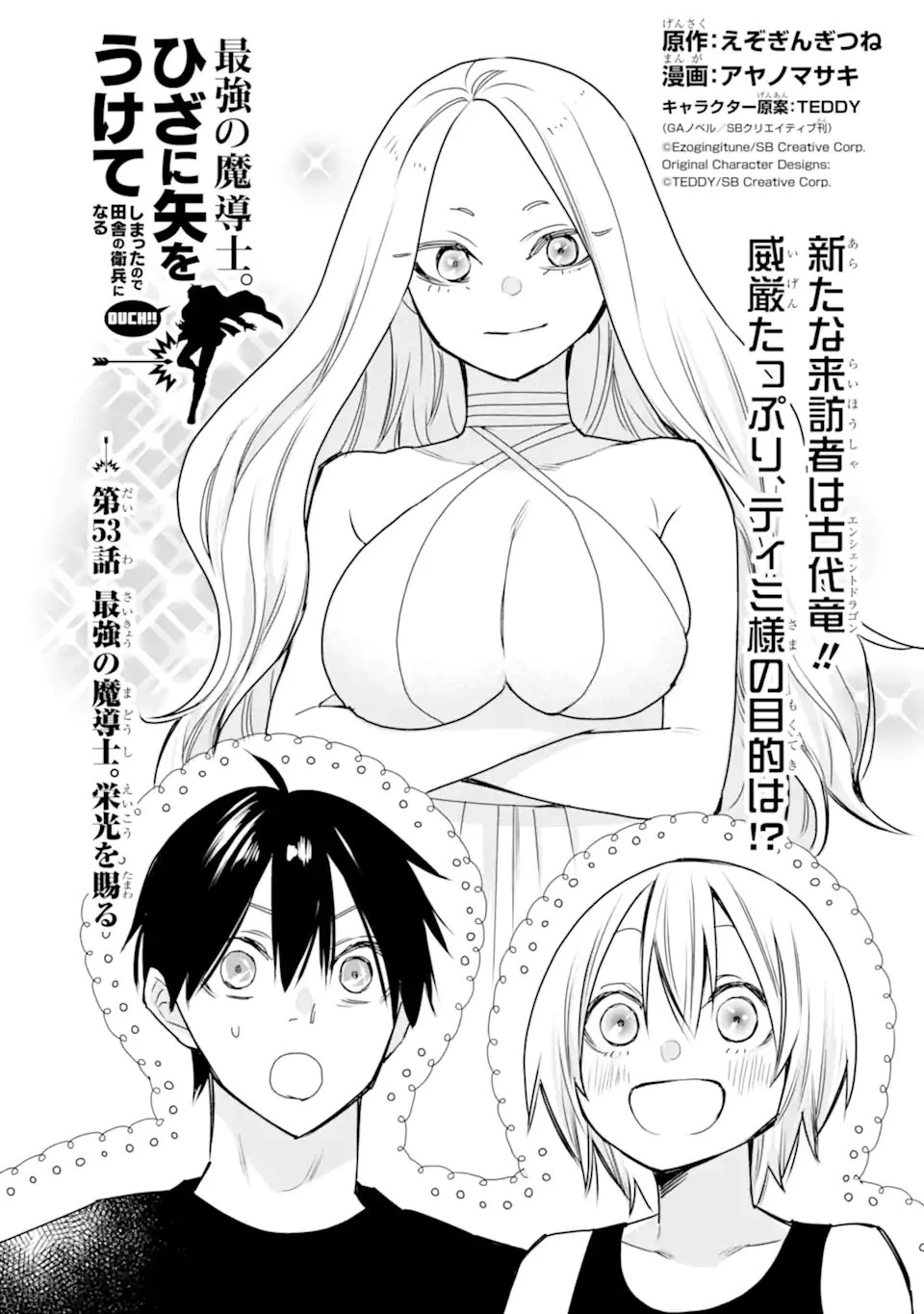 最強の魔導士。ひざに矢をうけてしまったので田舎の衛兵になる 第53話 - 1