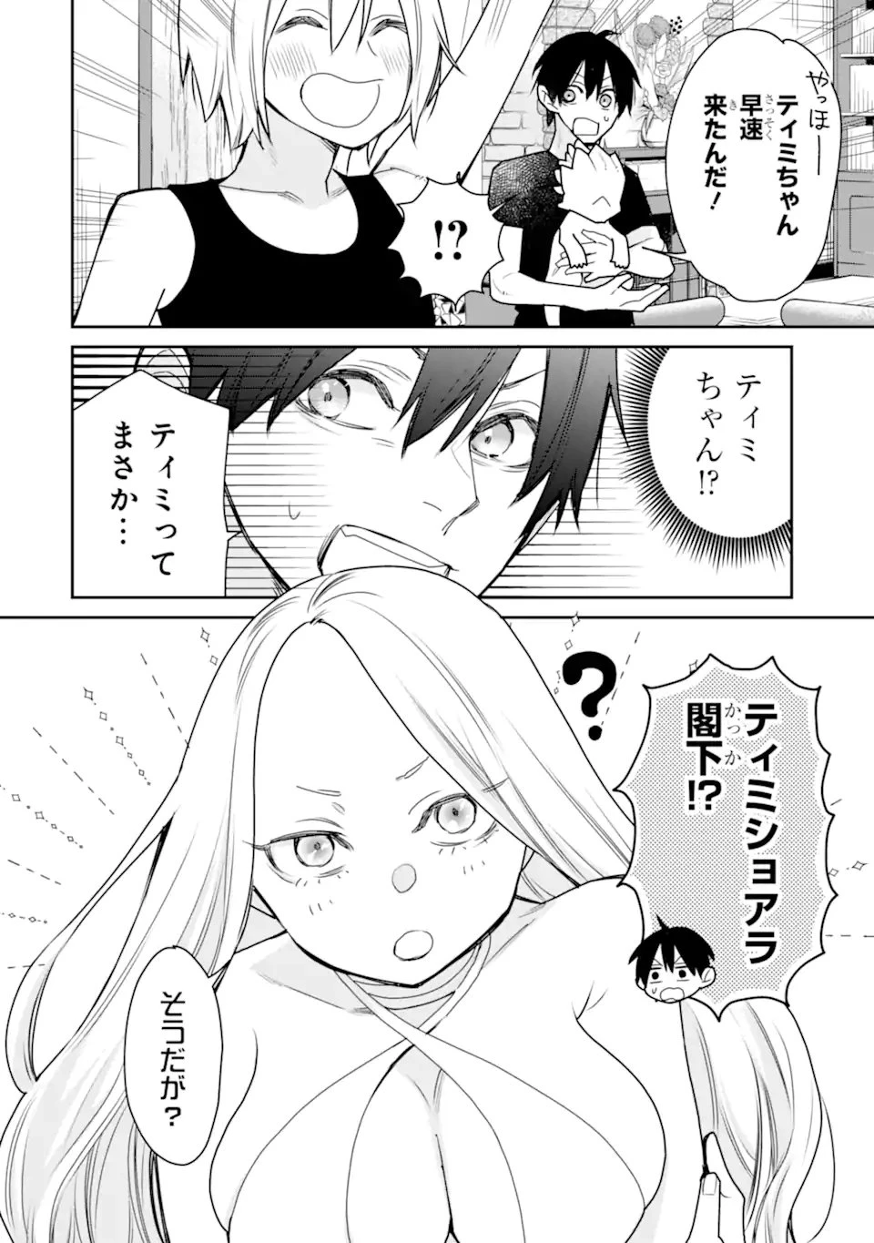 最強の魔導士。ひざに矢をうけてしまったので田舎の衛兵になる 第53話 - 2