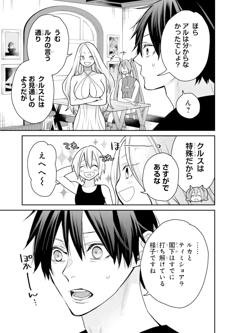 最強の魔導士。ひざに矢をうけてしまったので田舎の衛兵になる 第53話 - 3
