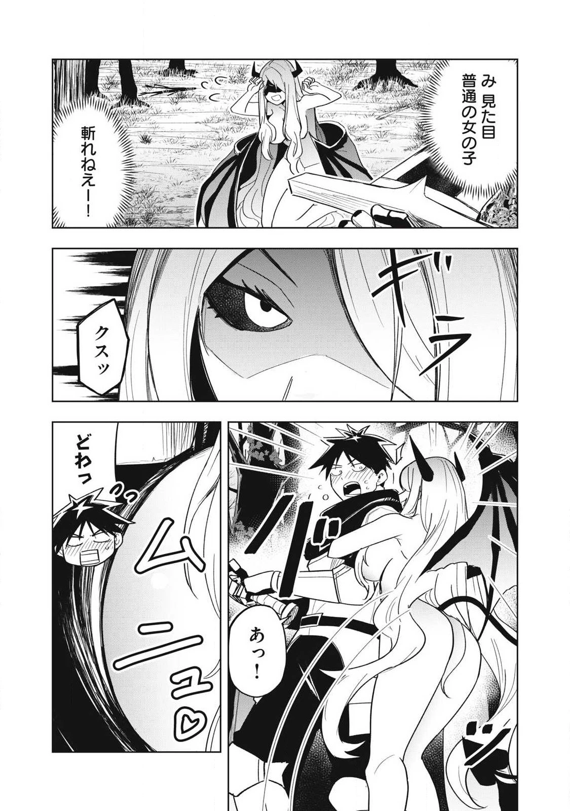 異世界出稼ぎ～年収一兆円を持ち帰る簡単なお仕事 第12話 - 9