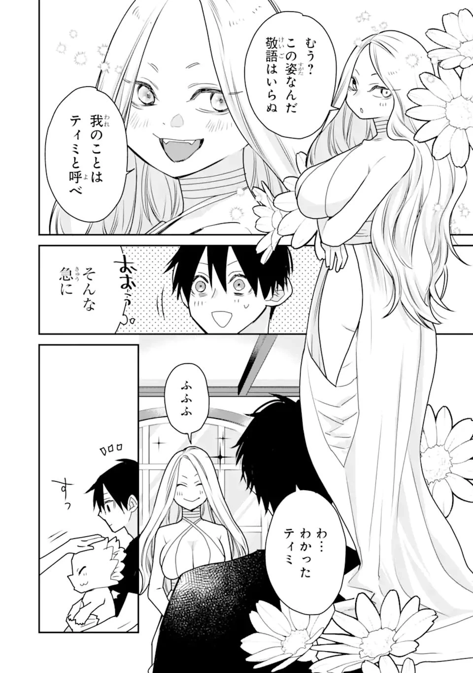 最強の魔導士。ひざに矢をうけてしまったので田舎の衛兵になる 第53話 - 4