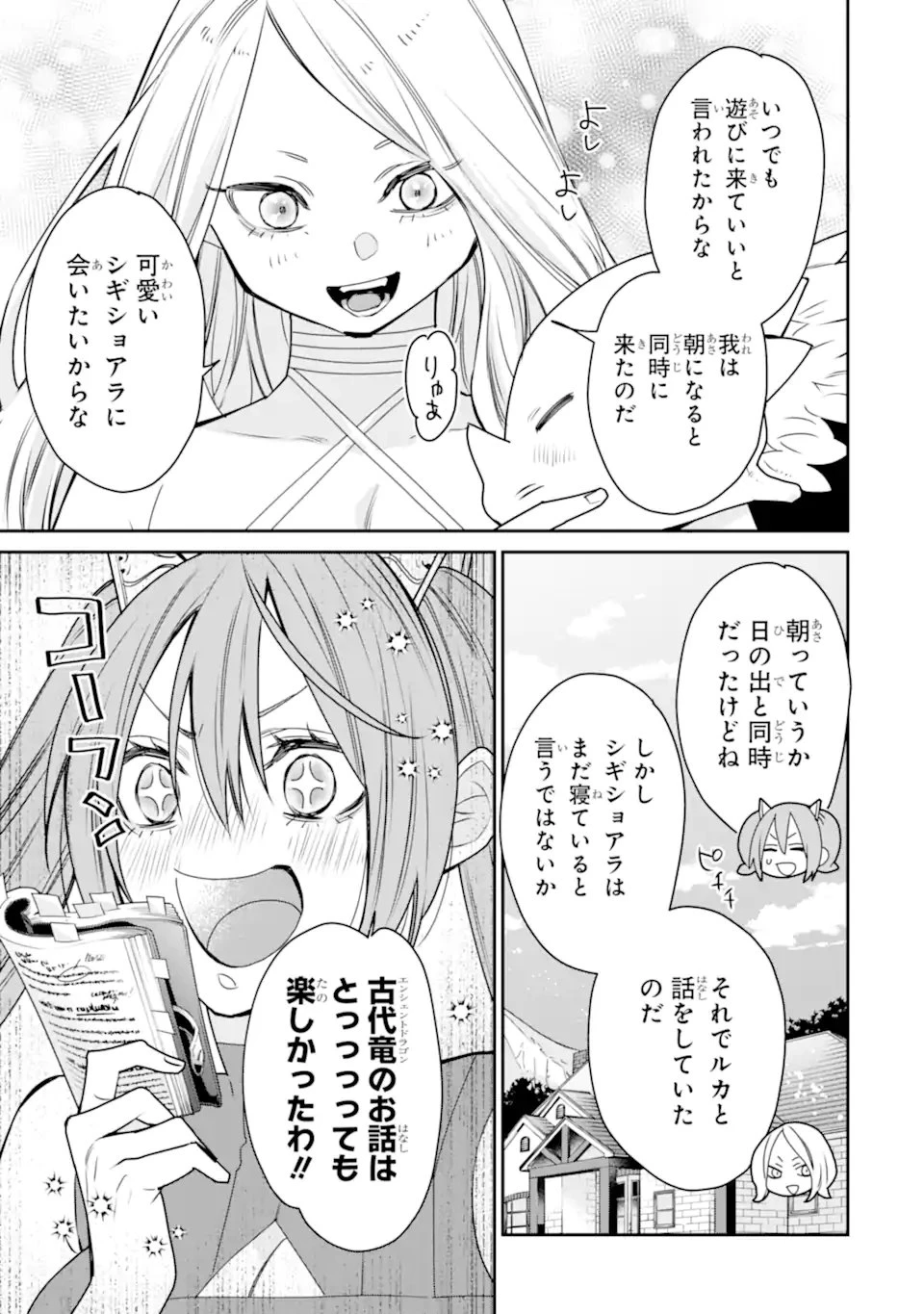 最強の魔導士。ひざに矢をうけてしまったので田舎の衛兵になる 第53話 - 5