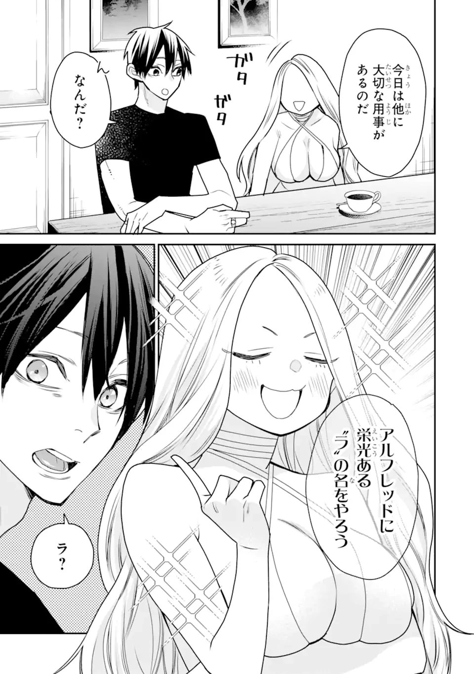 最強の魔導士。ひざに矢をうけてしまったので田舎の衛兵になる 第53話 - 7