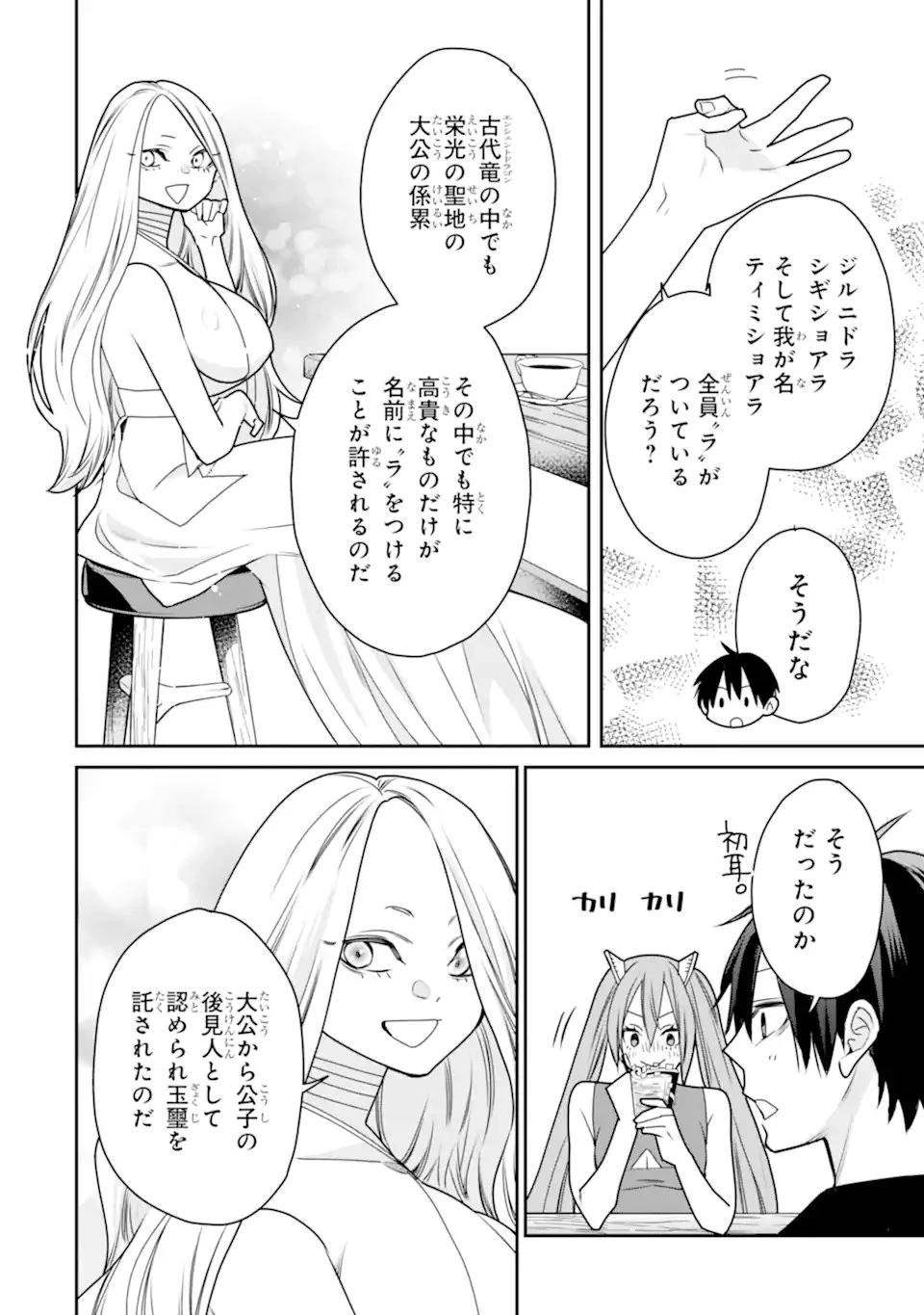 最強の魔導士。ひざに矢をうけてしまったので田舎の衛兵になる 第53話 - 8