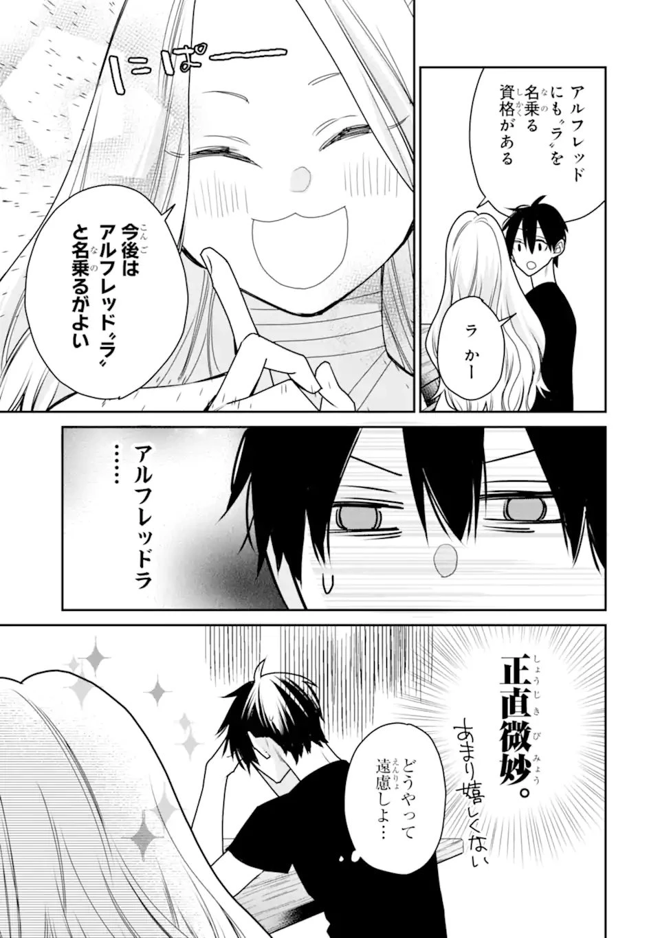 最強の魔導士。ひざに矢をうけてしまったので田舎の衛兵になる 第53話 - 9