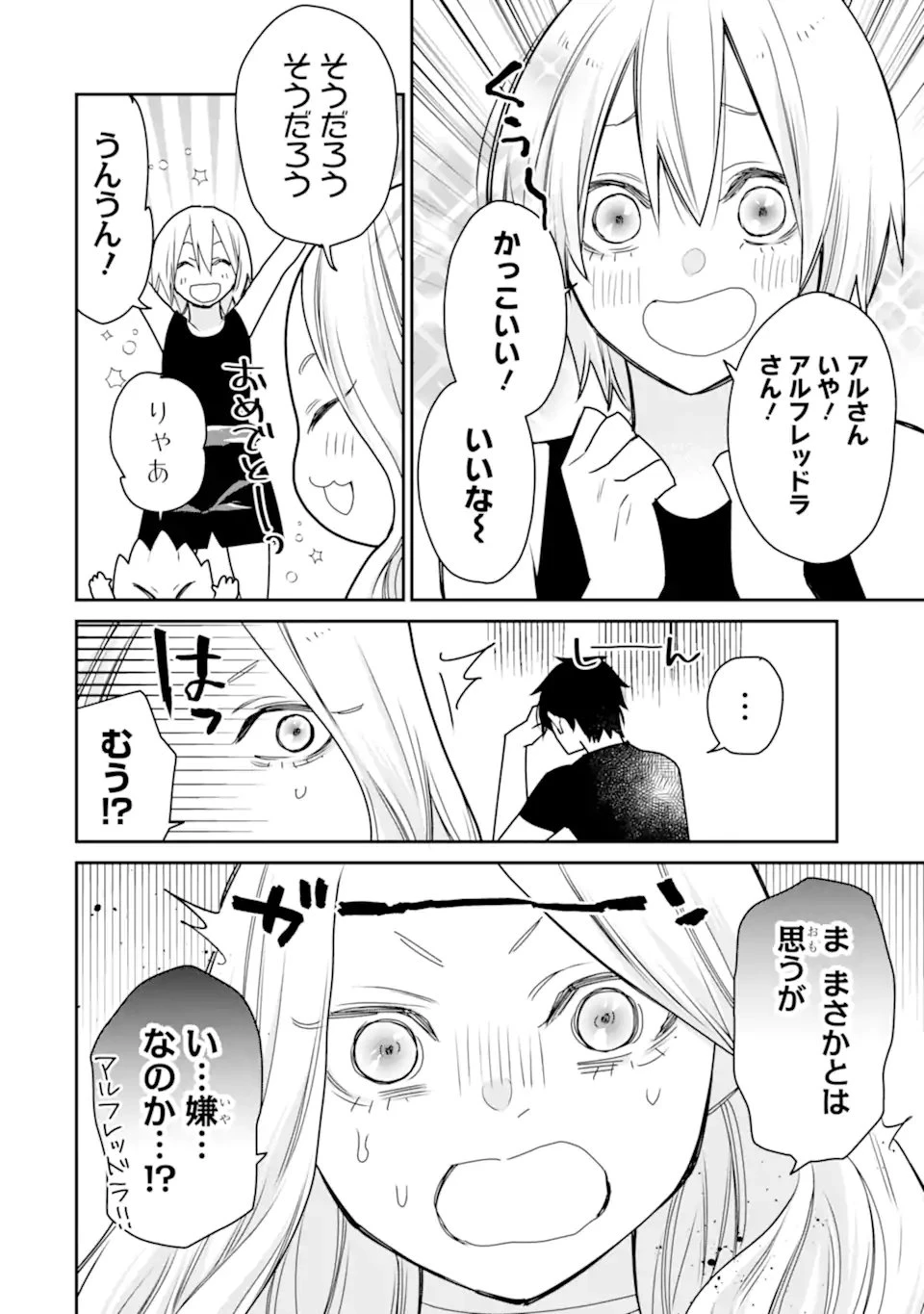 最強の魔導士。ひざに矢をうけてしまったので田舎の衛兵になる 第53話 - 10