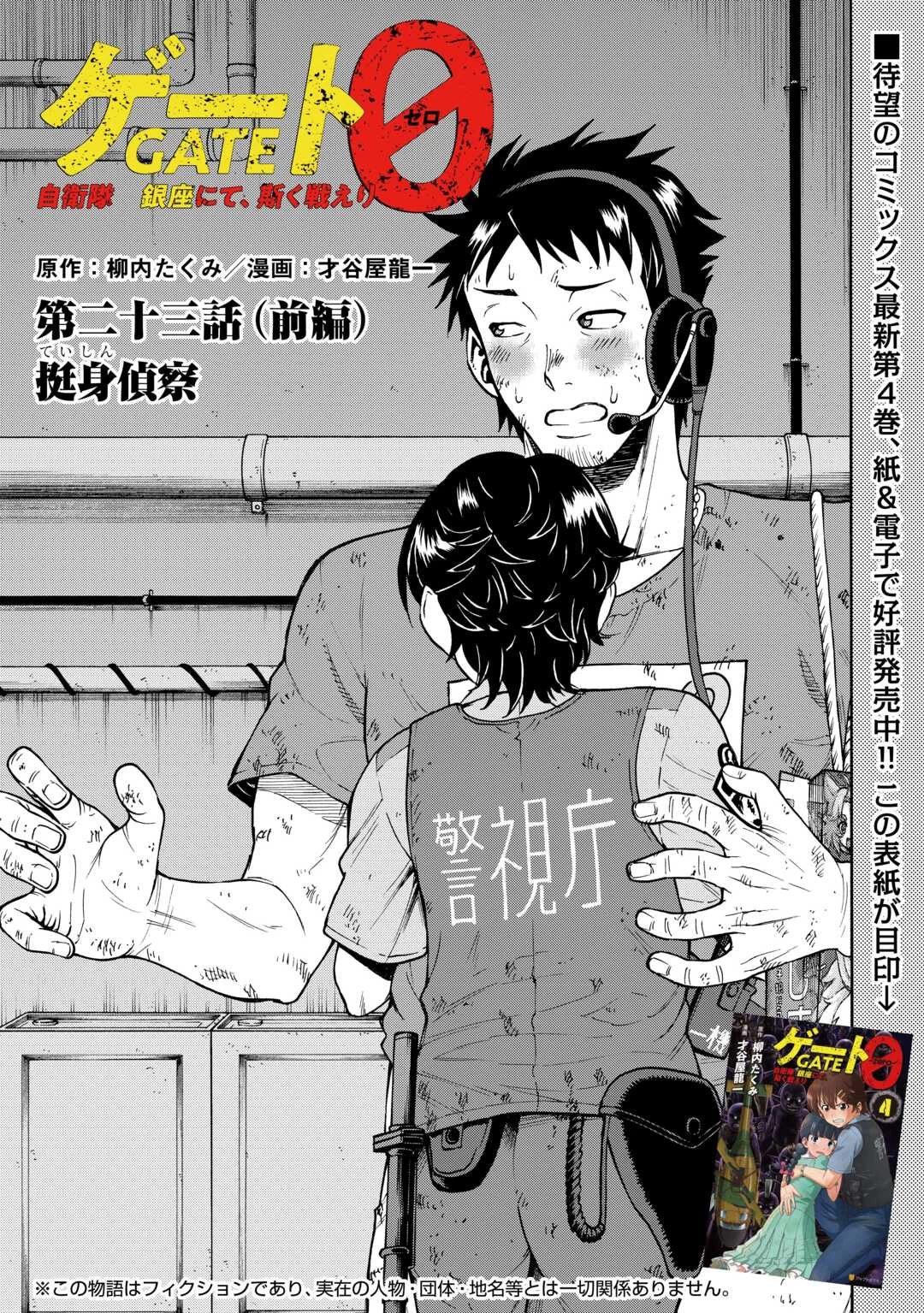 ゲート 第23話 - 1