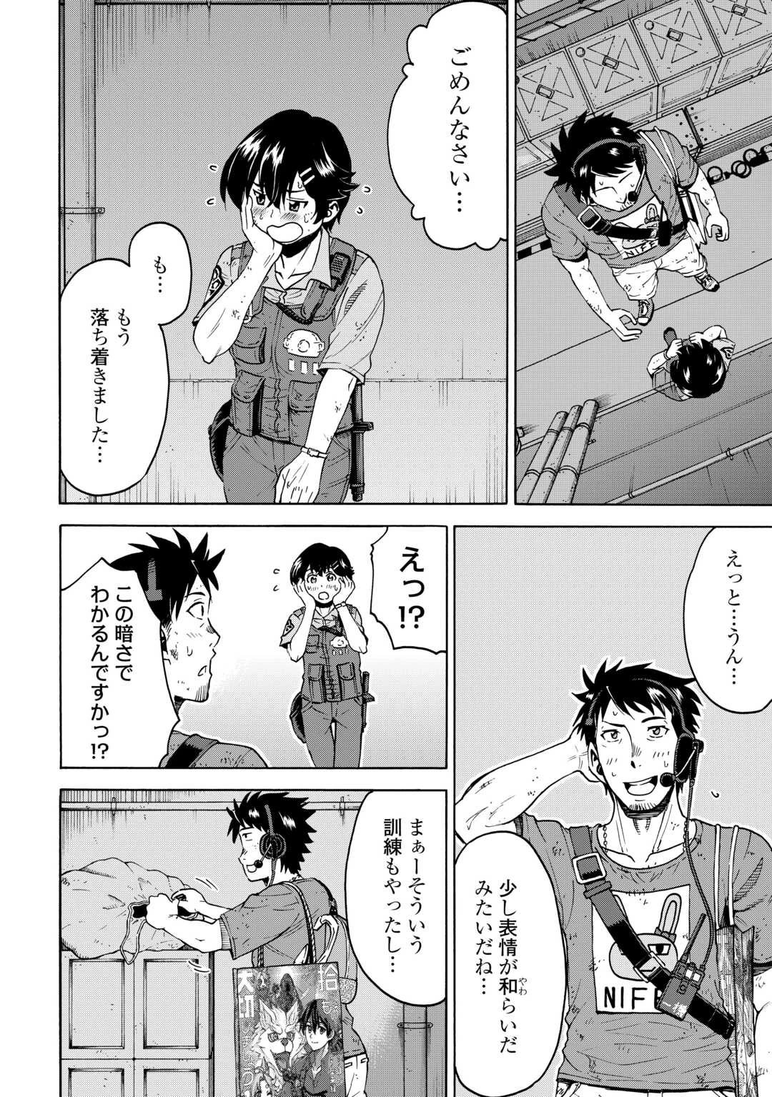 ゲート 第23話 - 2