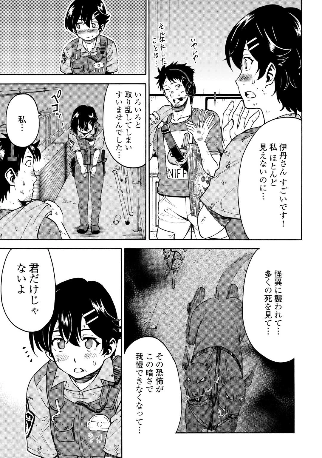 ゲート 第23話 - 3