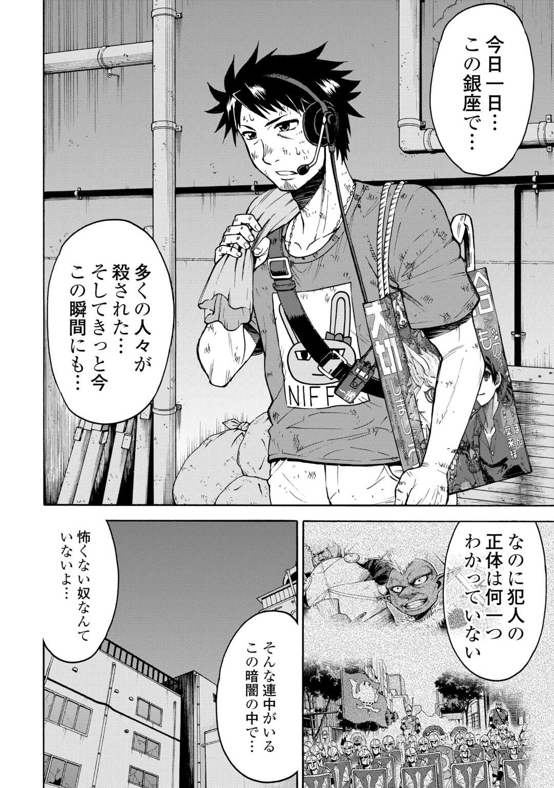 ゲート 第23話 - 4