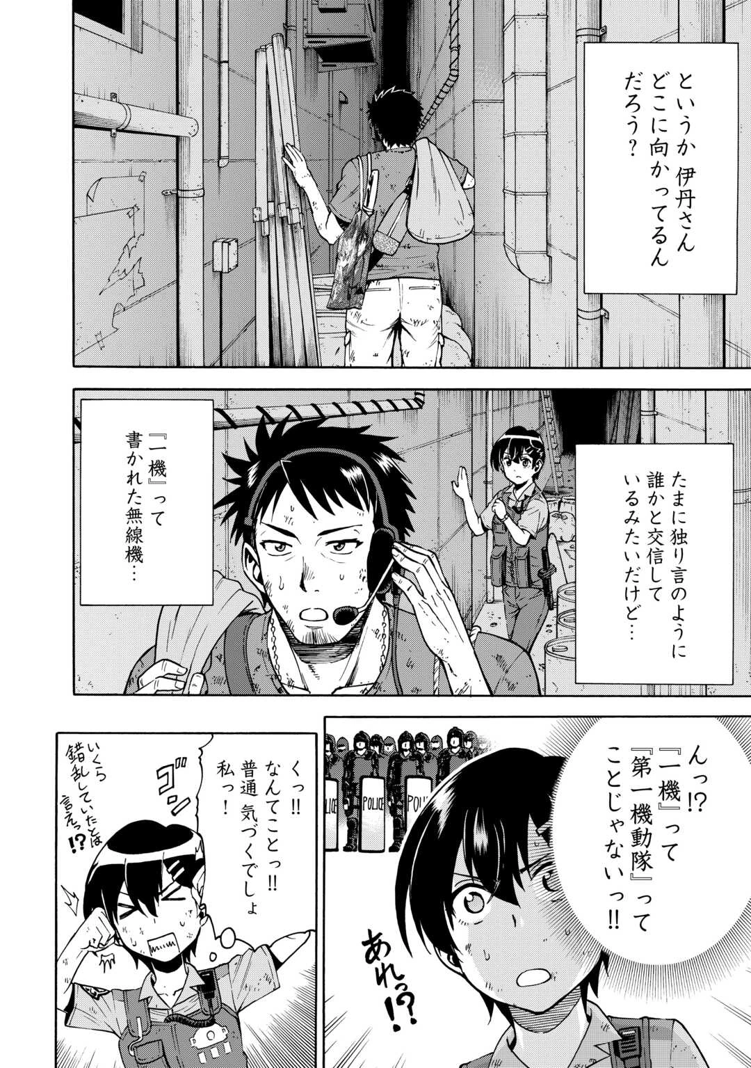 ゲート 第23話 - 6