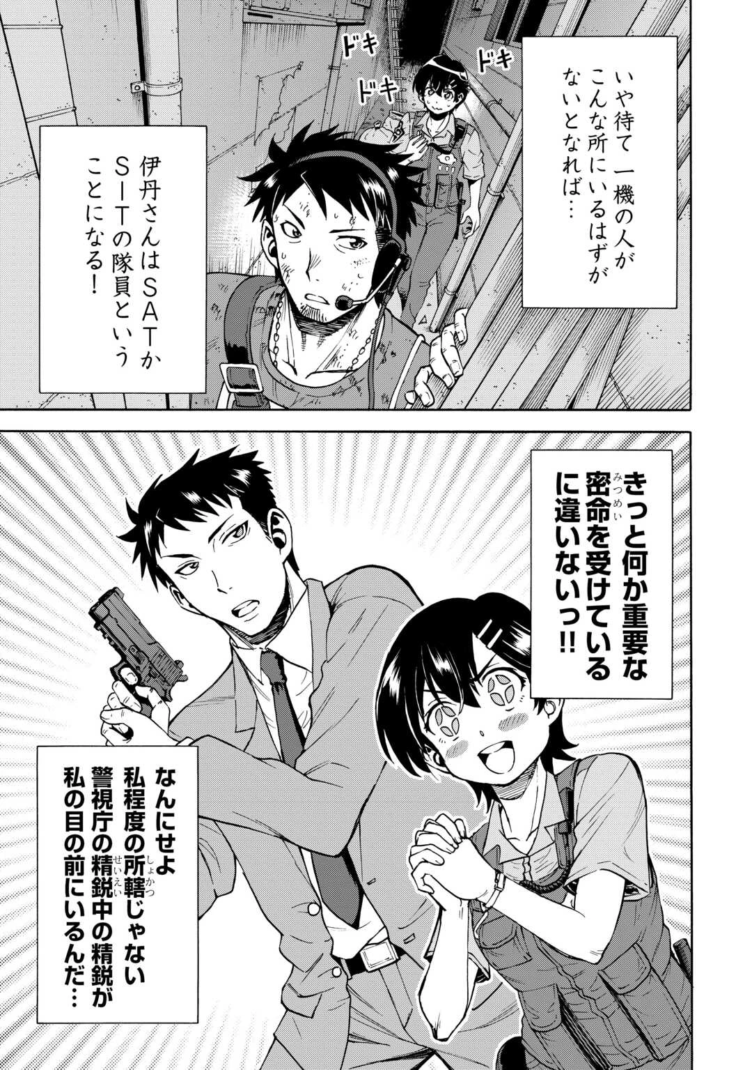 ゲート 第23話 - 7