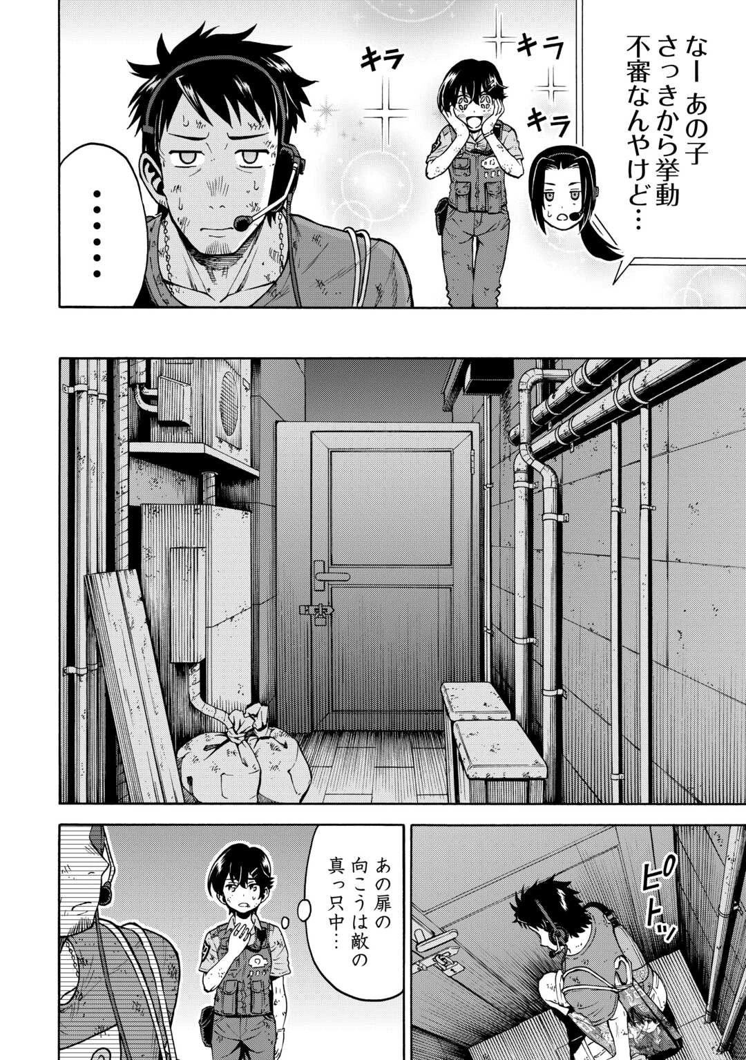 ゲート 第23話 - 8