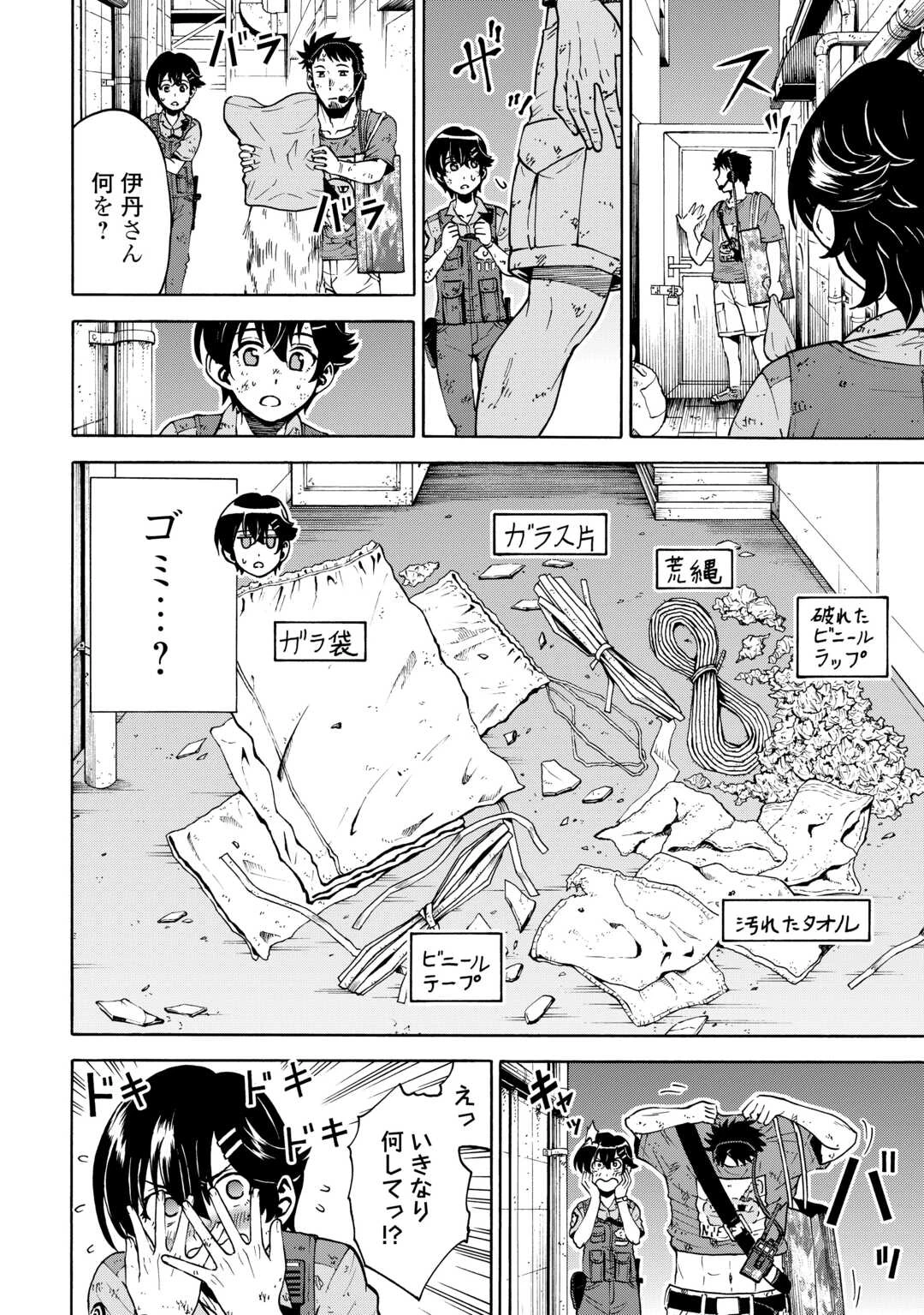 ゲート 第23話 - 10