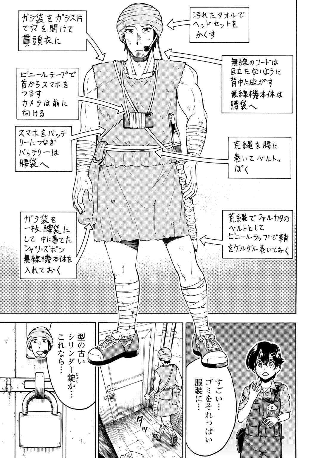 ゲート 第23話 - 11
