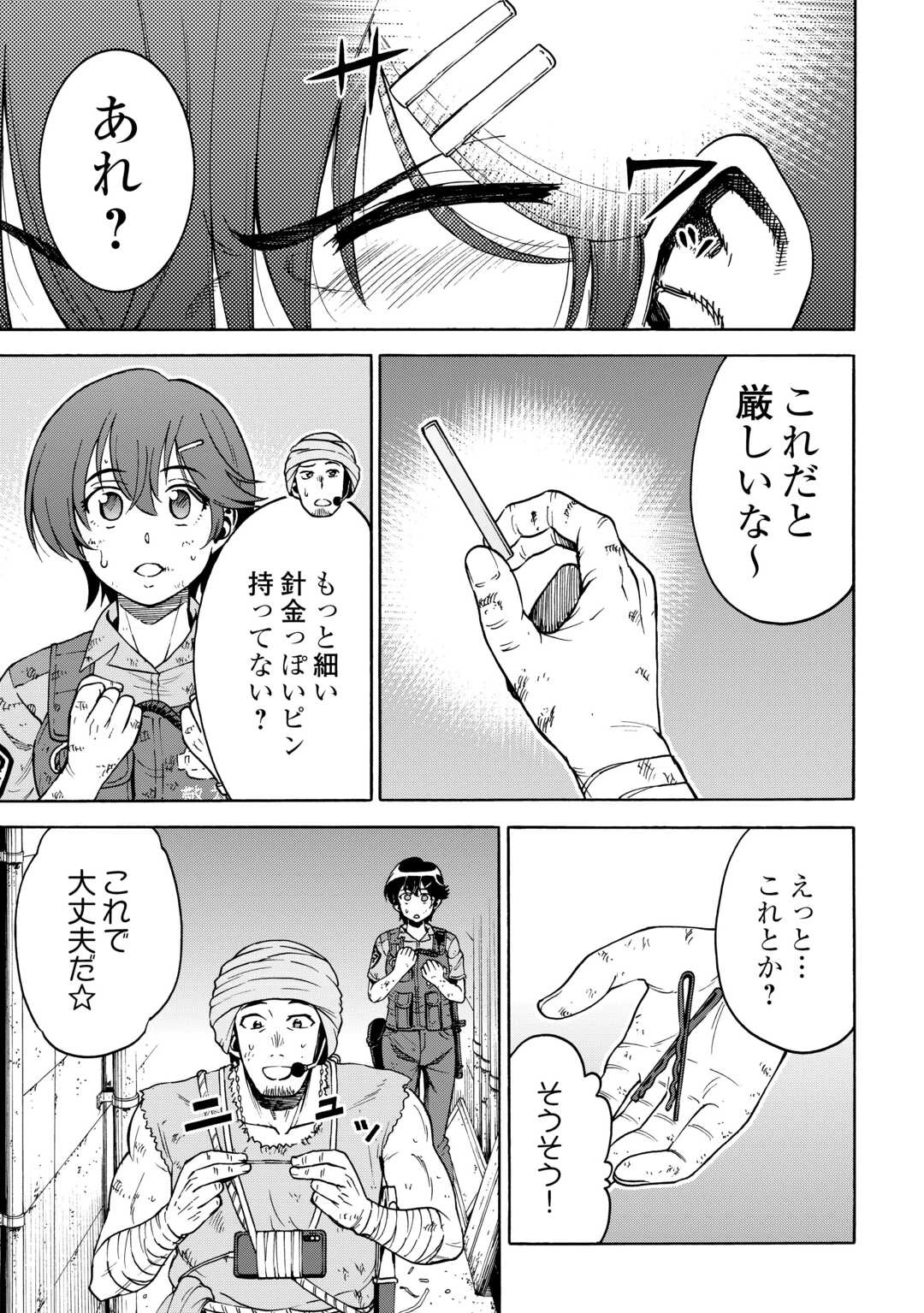 ゲート 第23話 - 13