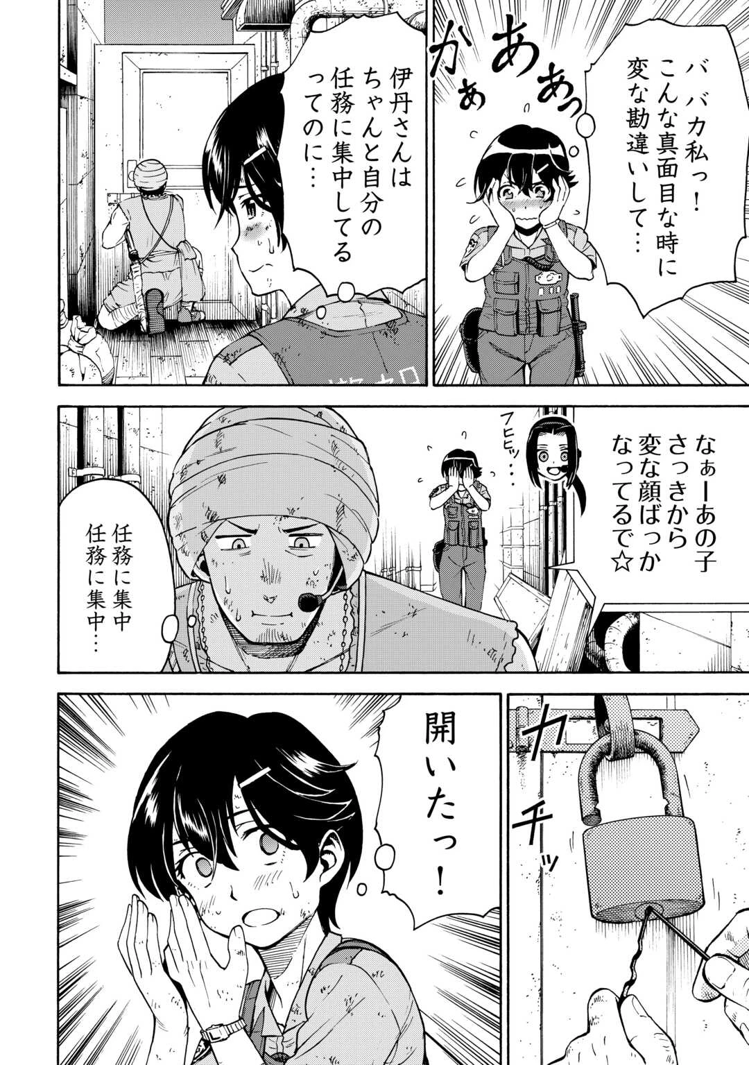 ゲート 第23話 - 14