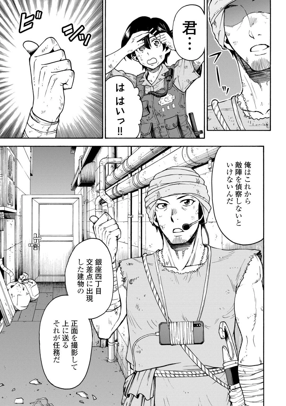 ゲート 第23話 - 15