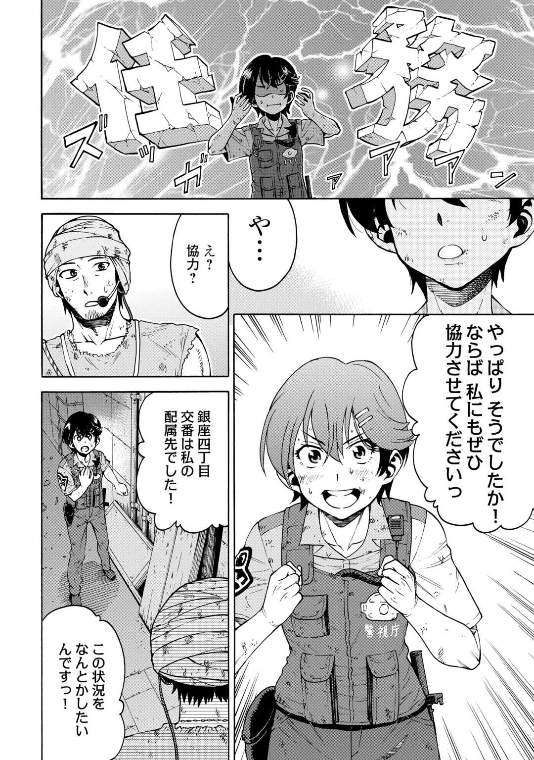 ゲート 第23話 - 16