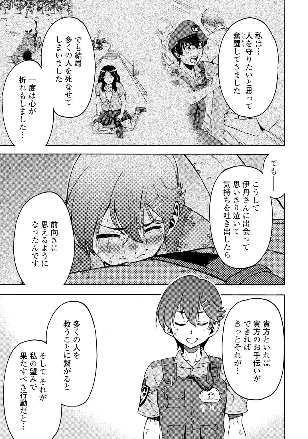 ゲート 第23話 - 17