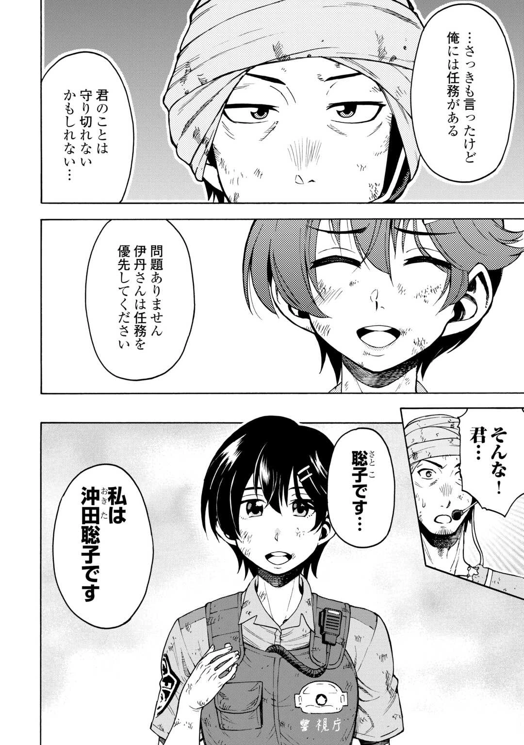 ゲート 第23話 - 18