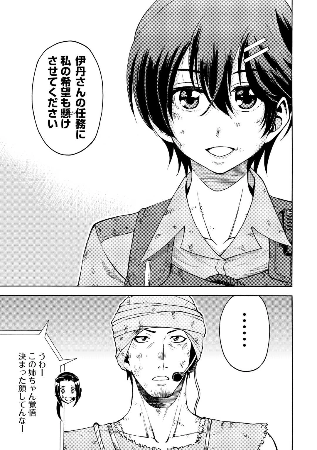 ゲート 第23話 - 19