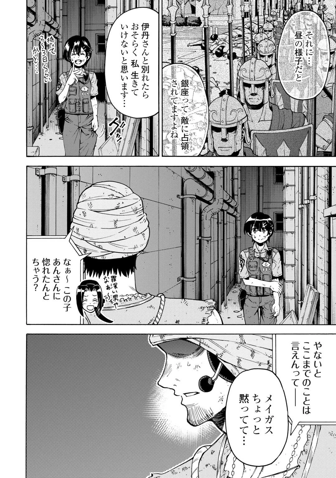 ゲート 第23話 - 20