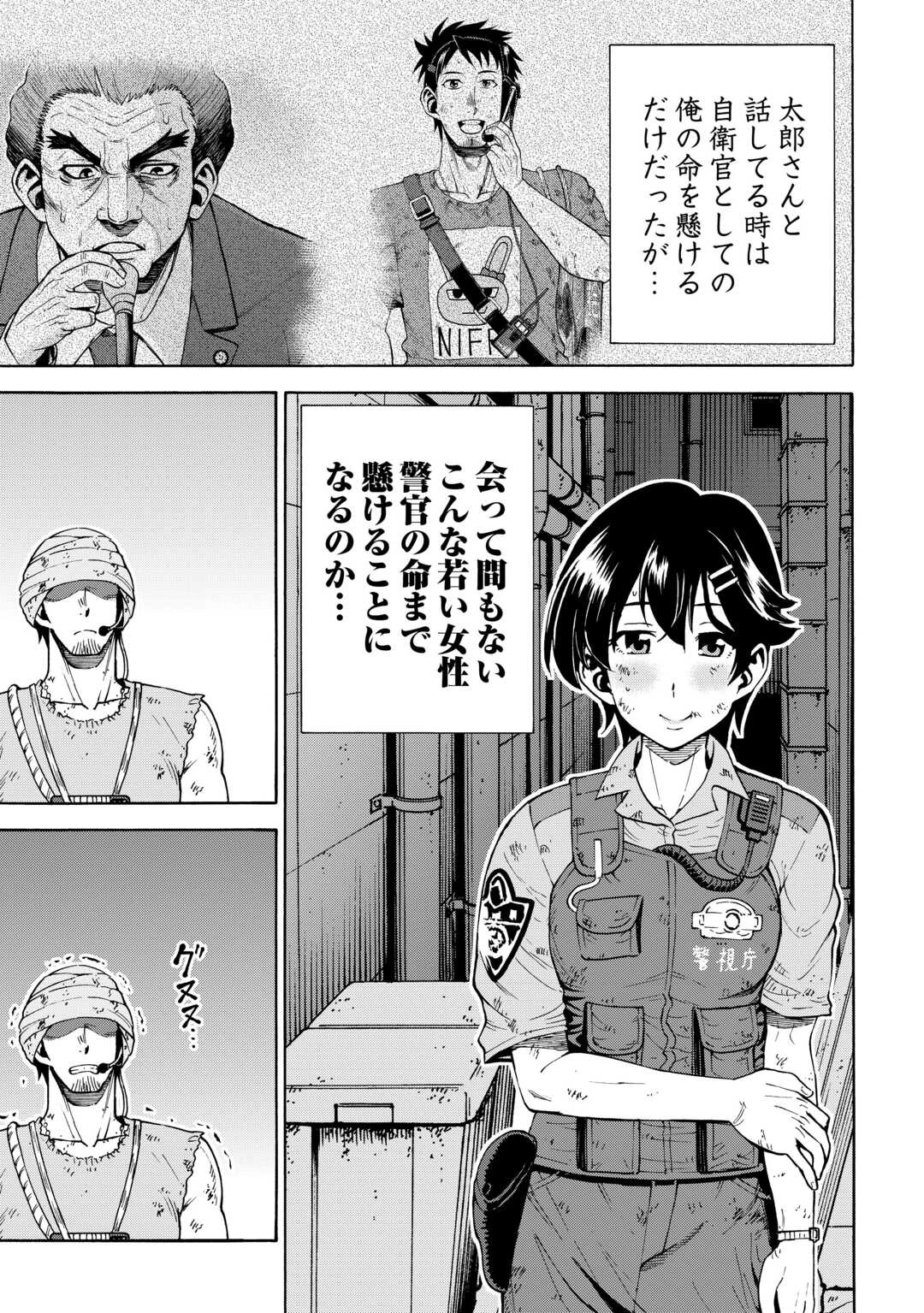 ゲート 第23話 - 21