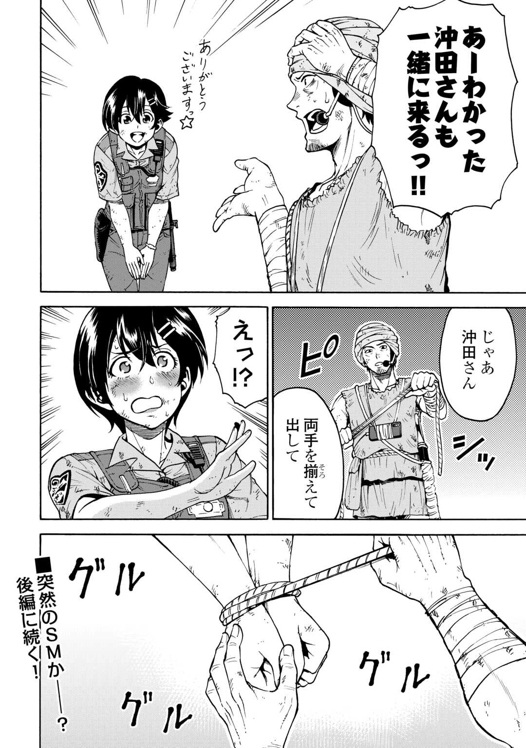 ゲート 第23話 - 22