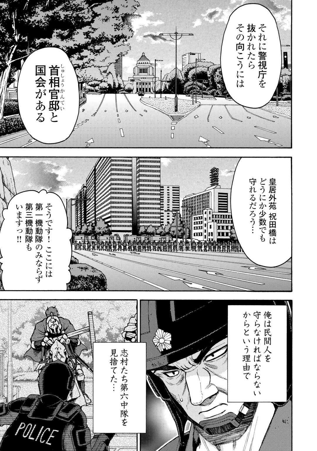 ゲート 第20話 - 5