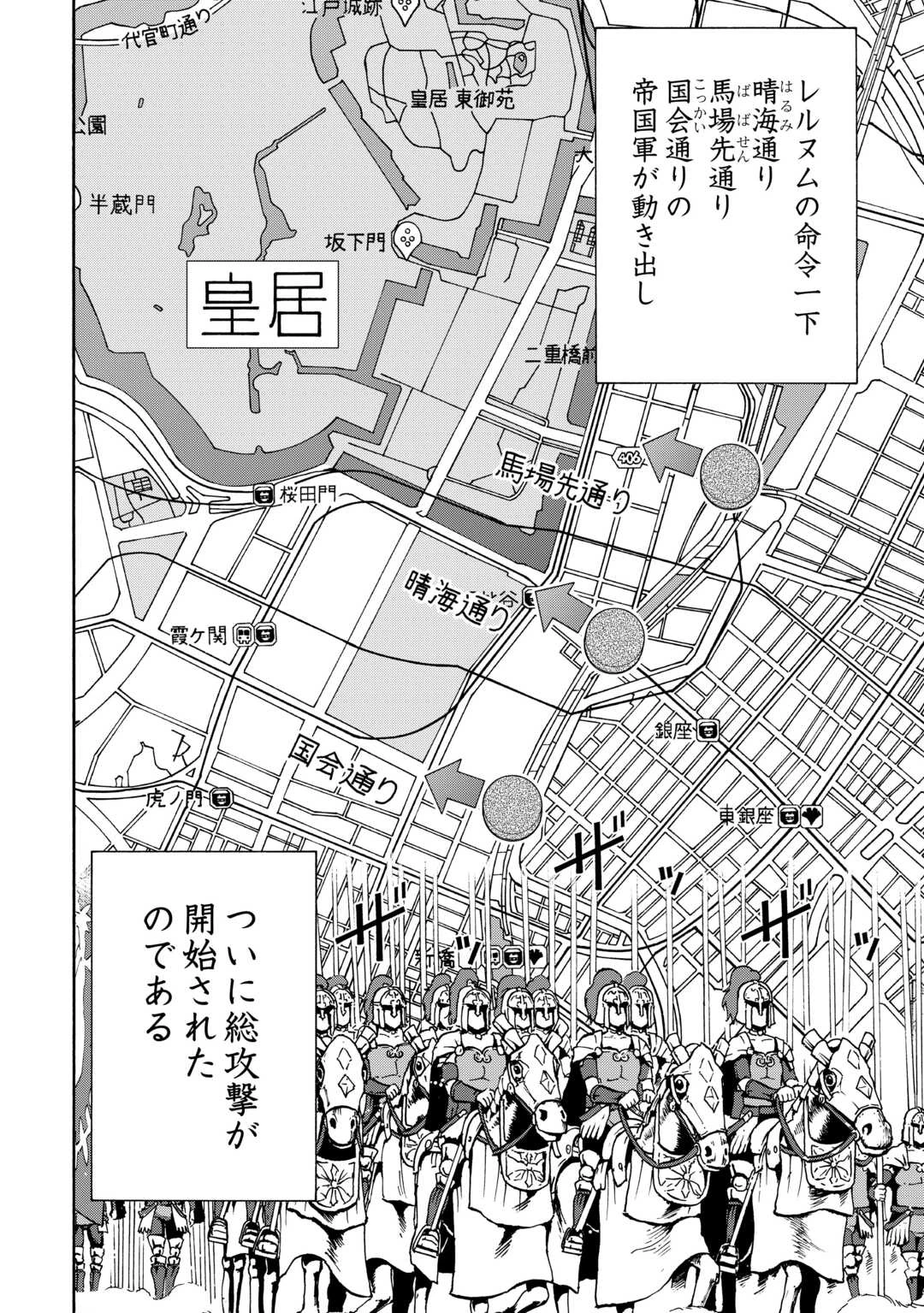 ゲート 第19話 - 6