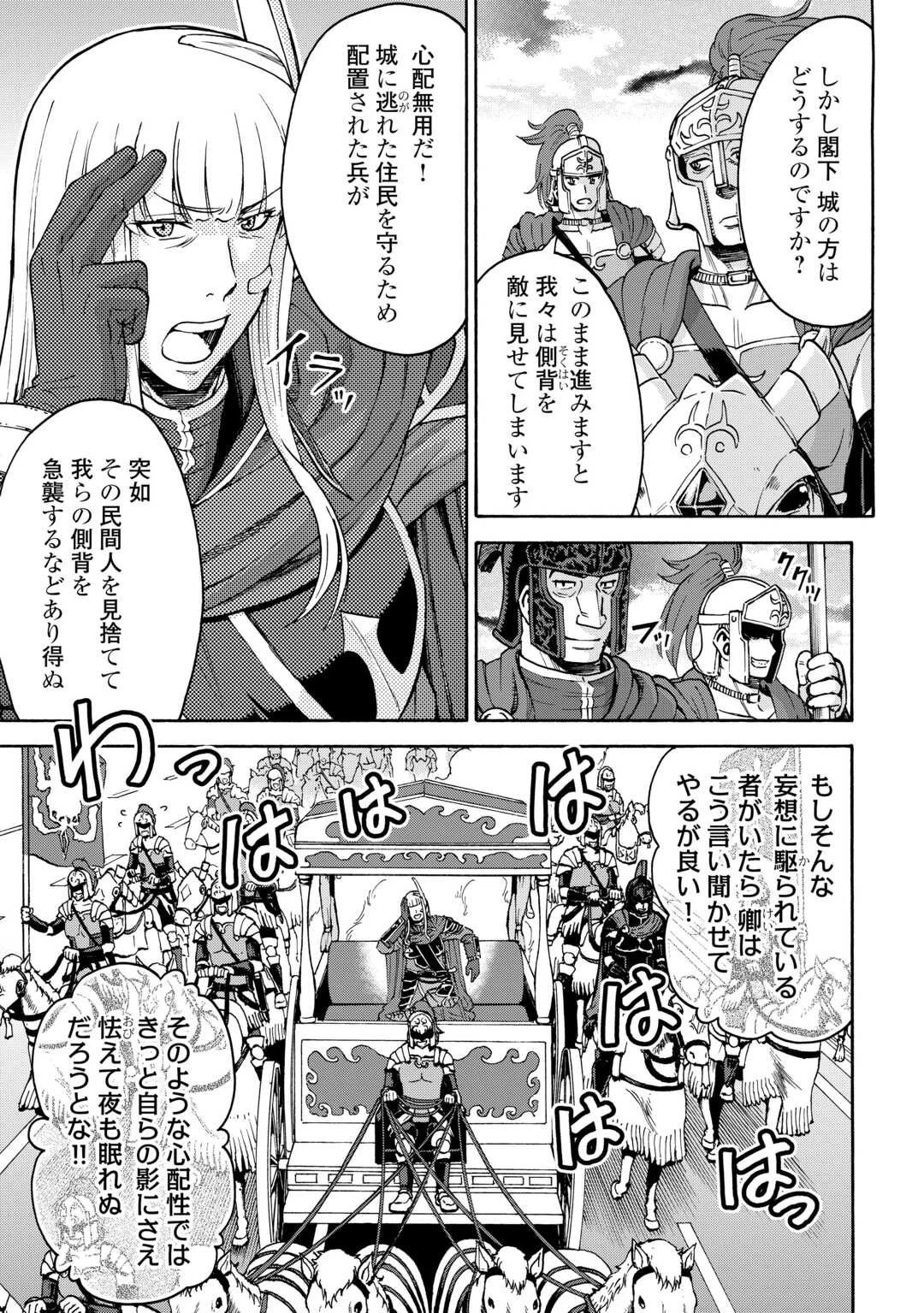 ゲート 第20話 - 11