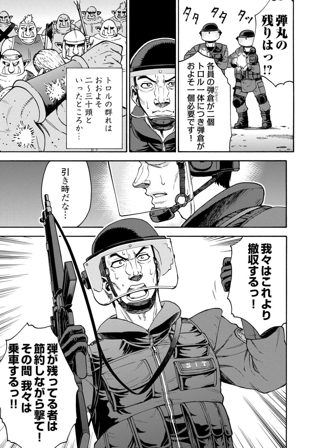 ゲート 第18話 - 5