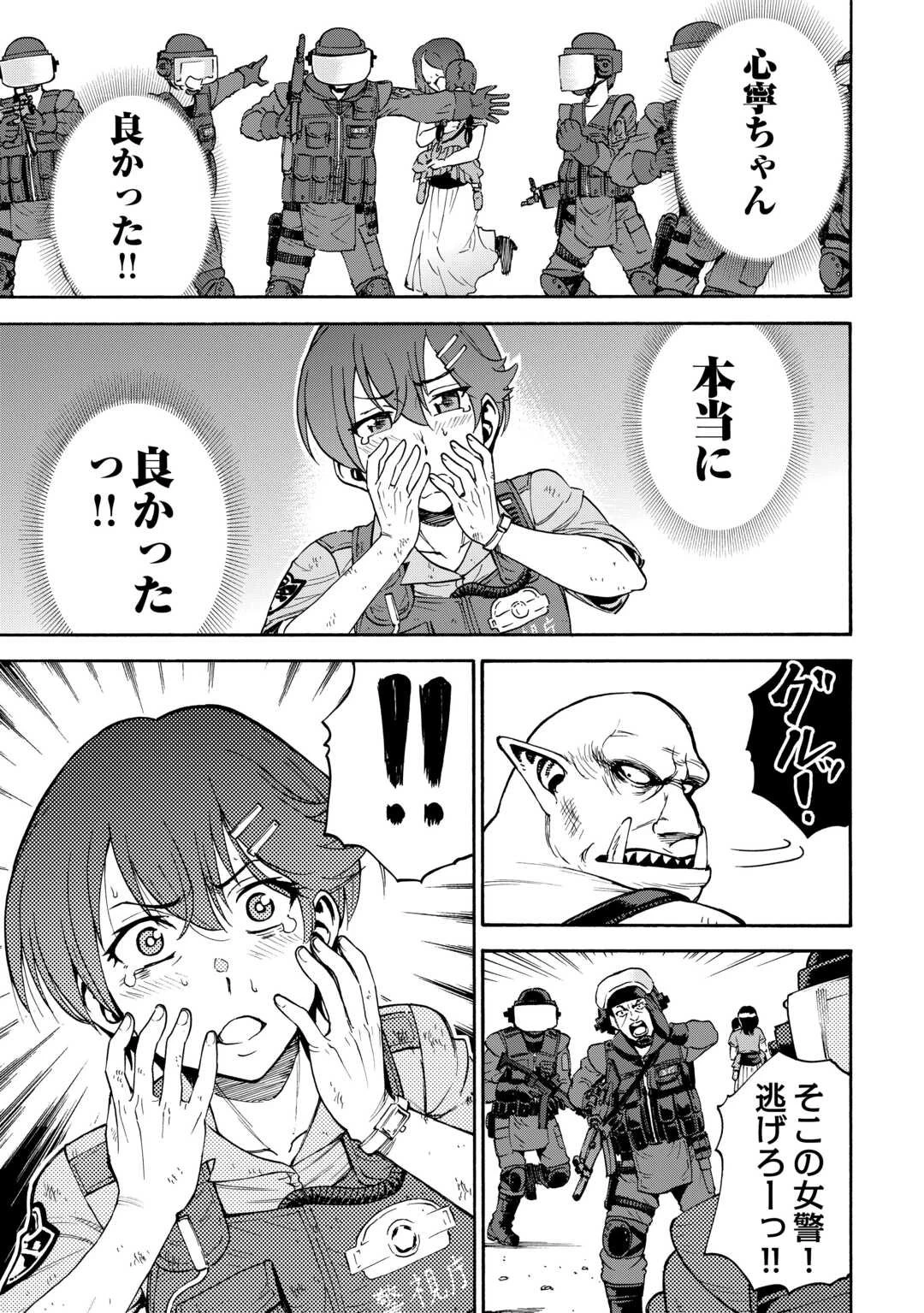 ゲート 第18話 - 25