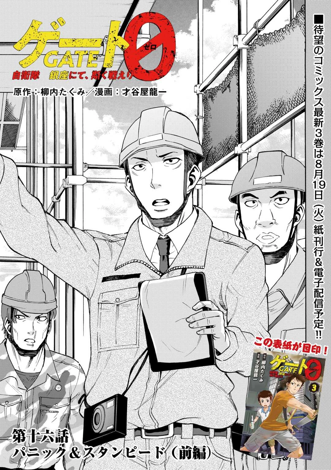 ゲート 第16話 - 1