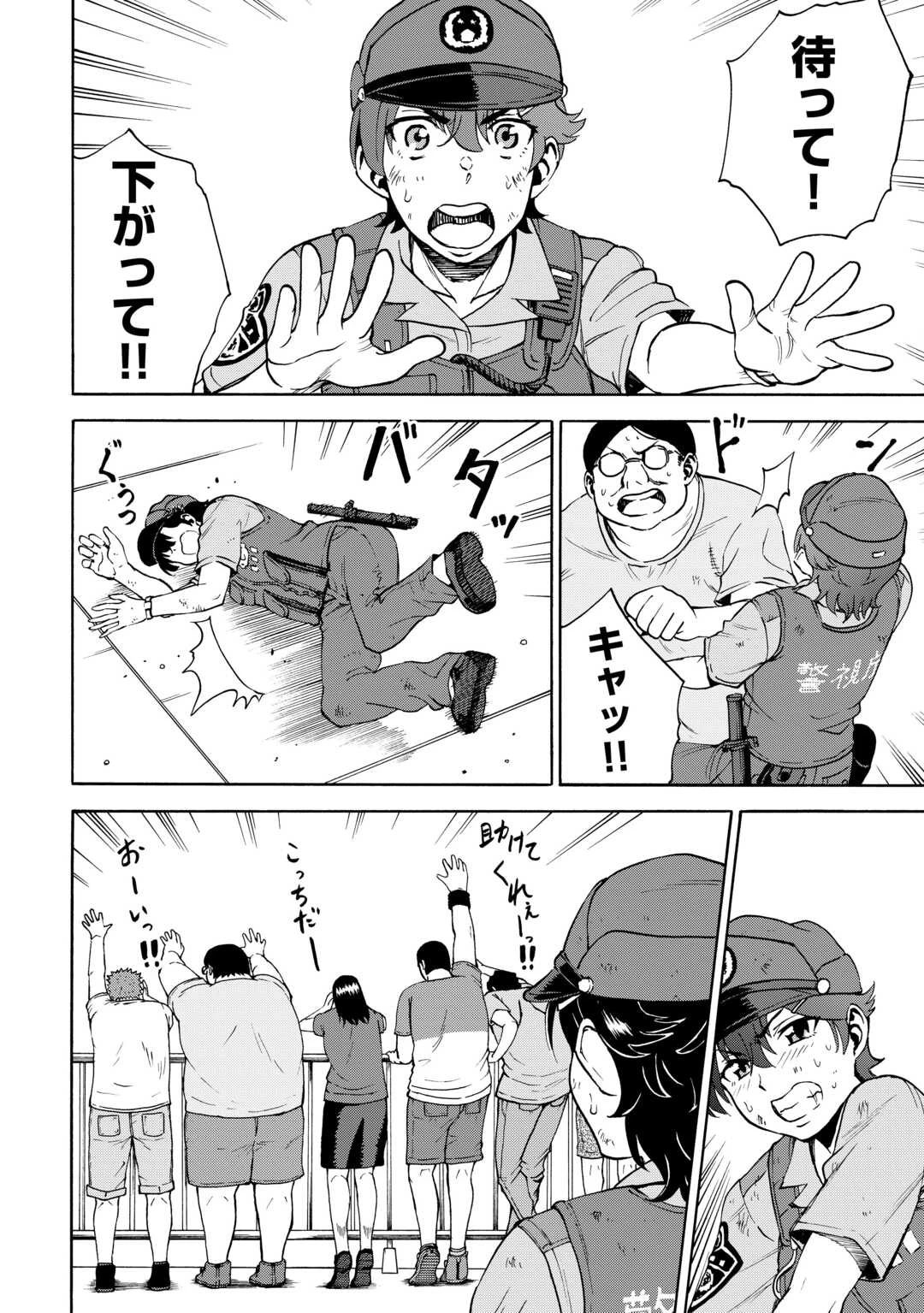ゲート 第16話 - 2